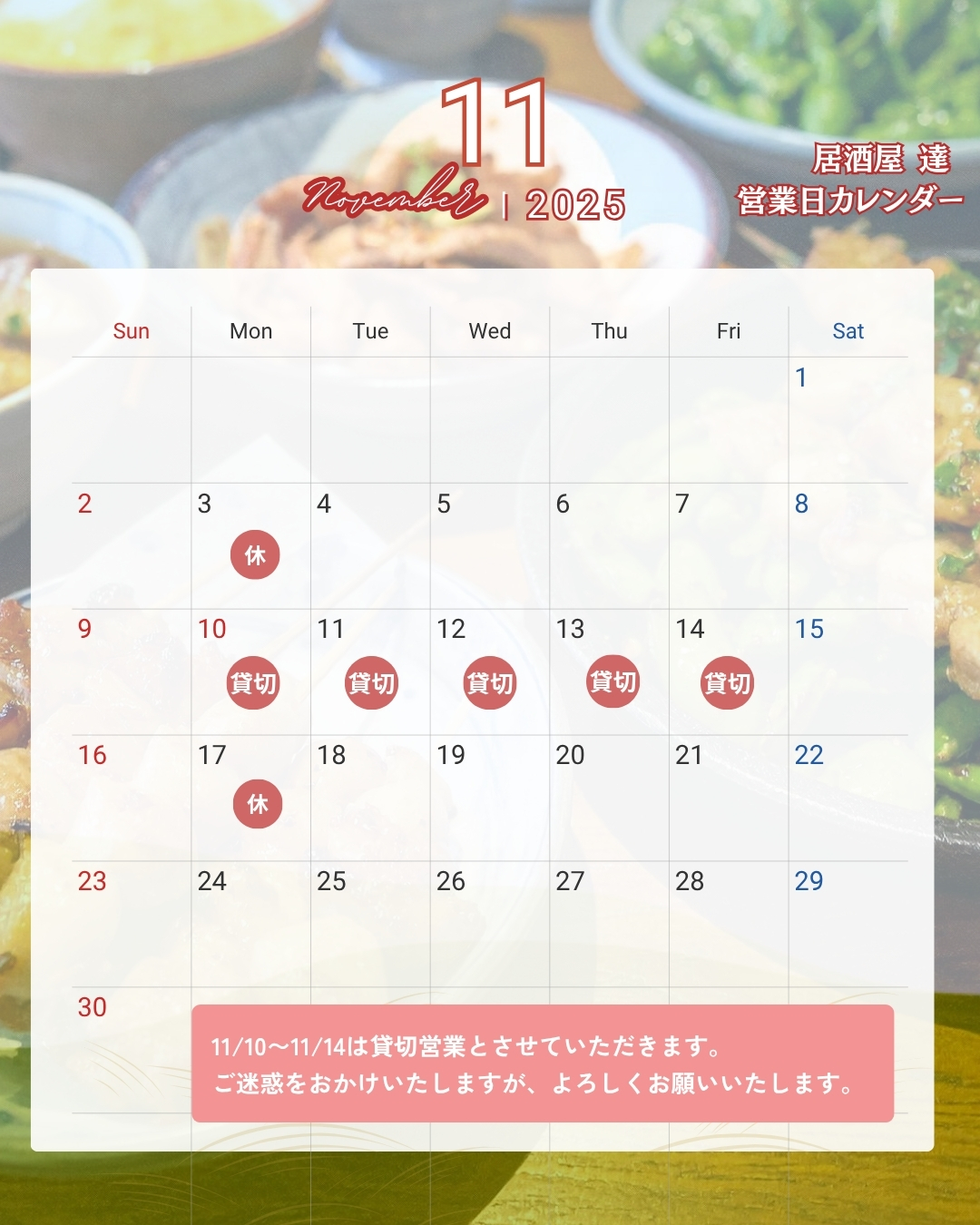 2025年11月の営業日カレンダー